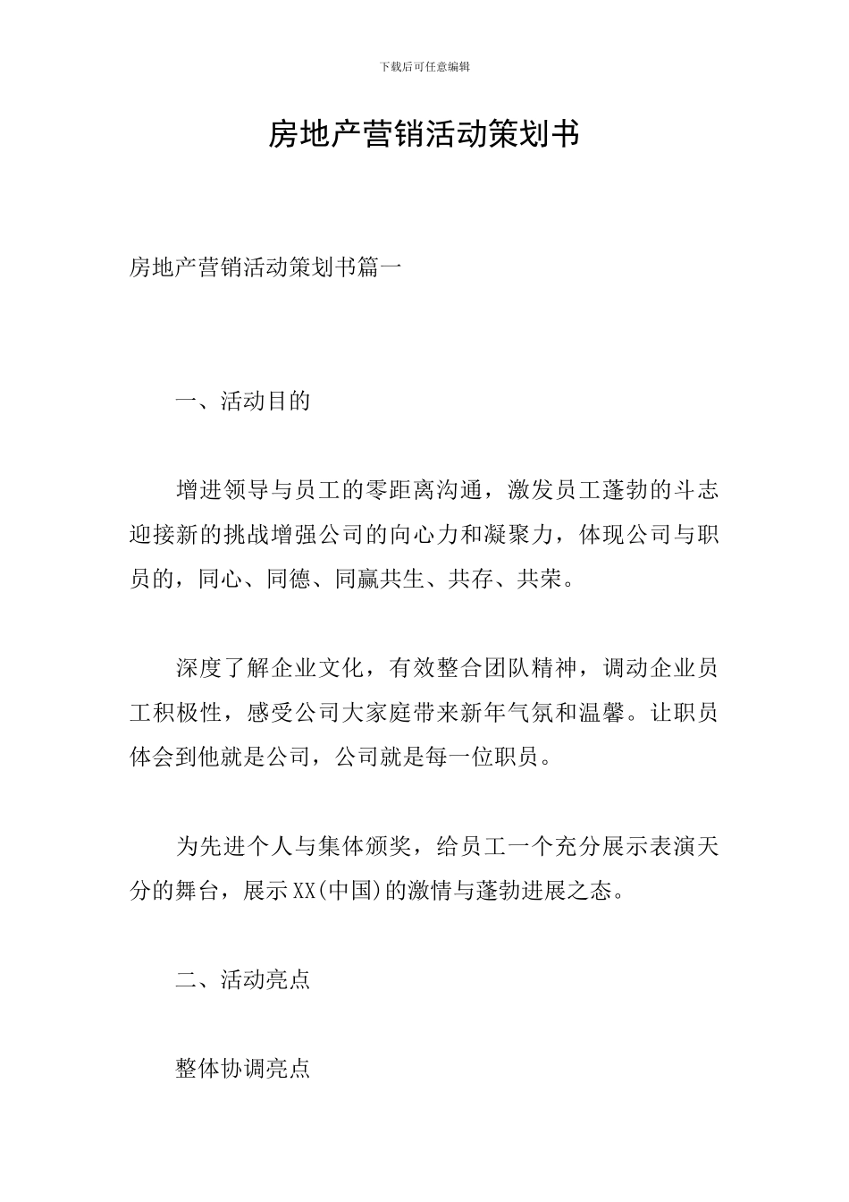 房地产营销活动策划书_第1页
