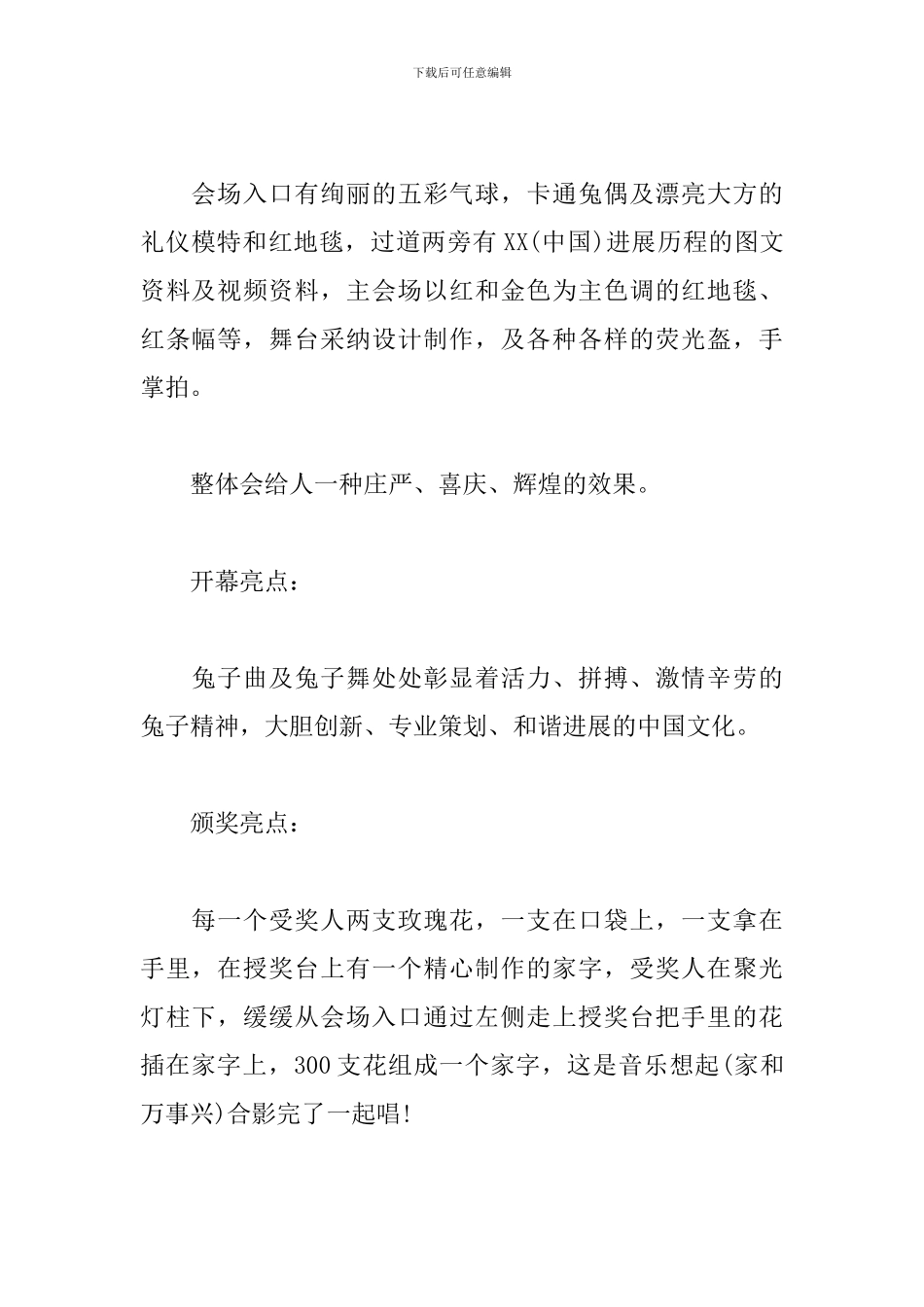房地产营销活动策划书_第2页
