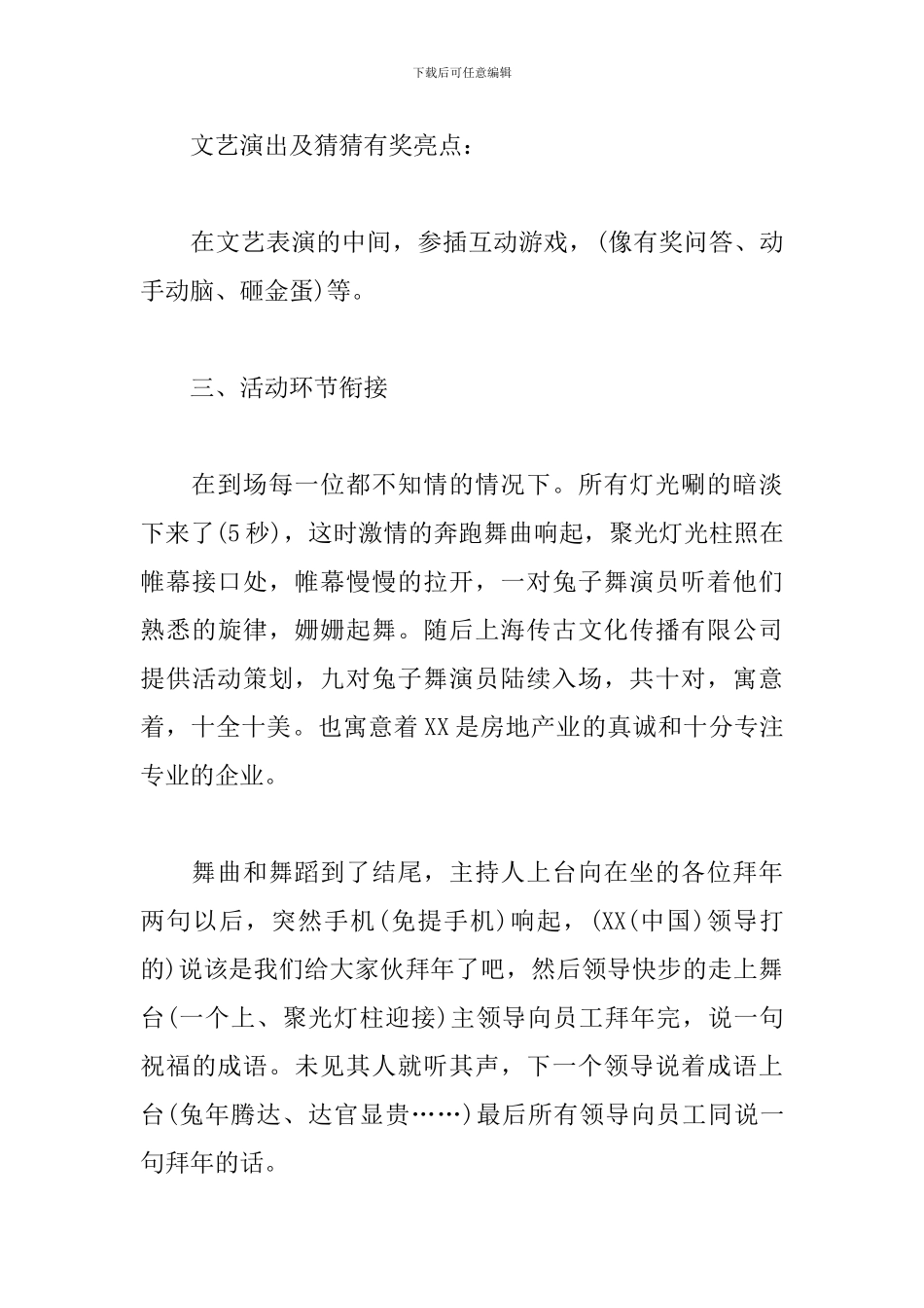 房地产营销活动策划书_第3页