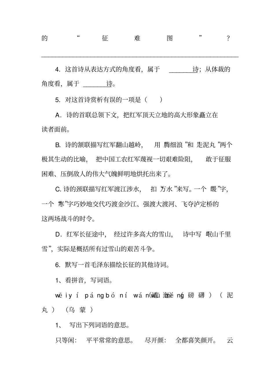 七律长征诗句的意思_第2页