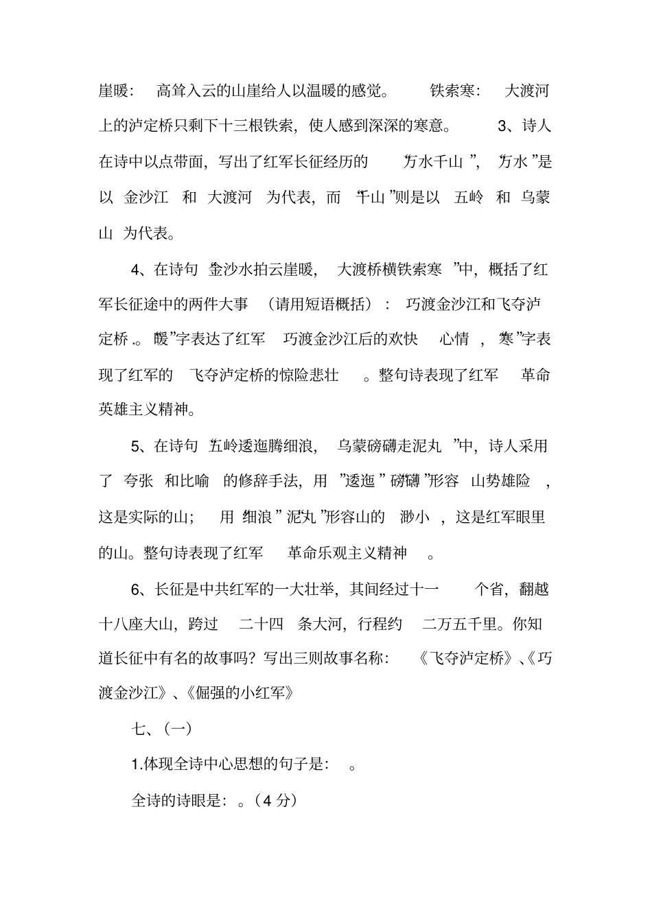 七律长征诗句的意思_第3页