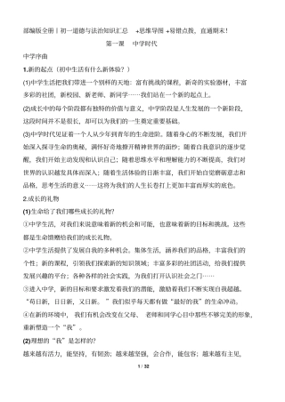 七年级道法上册知识点及辨析题汇总文档良心出品