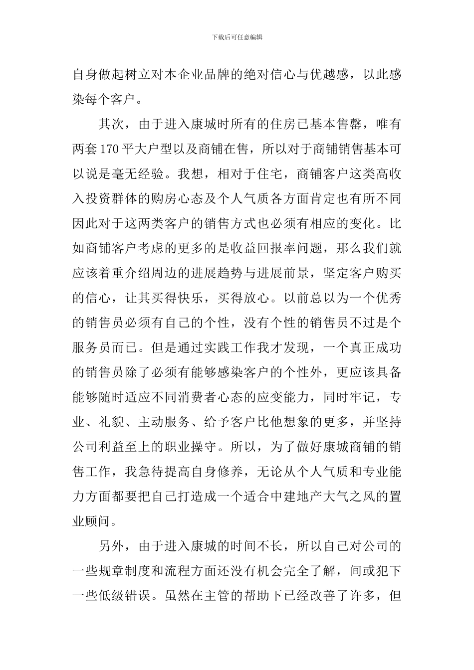 房地产销售一周工作总结范文_第2页