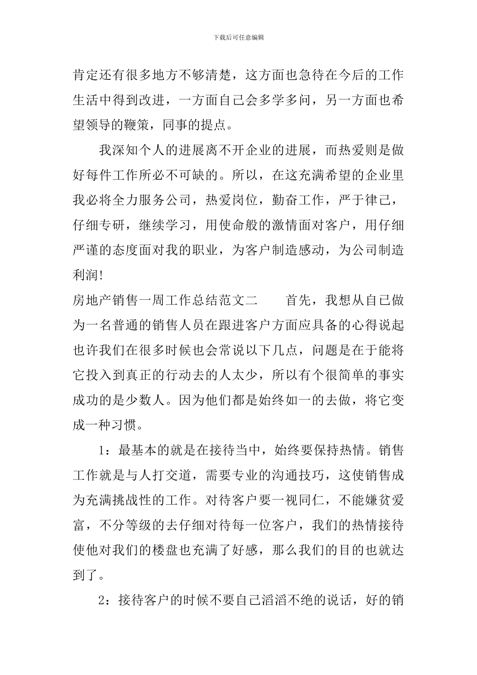房地产销售一周工作总结范文_第3页