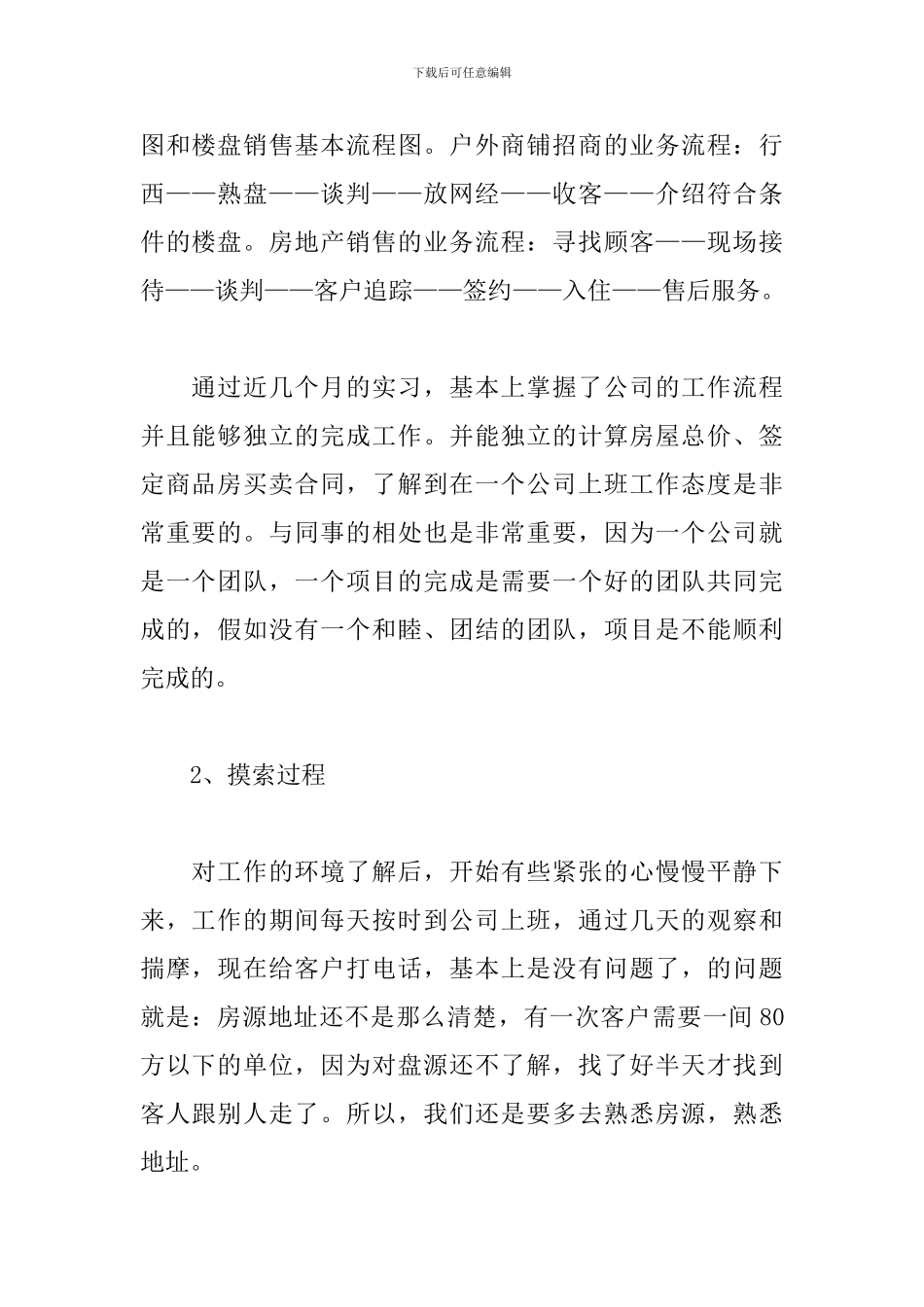 房地产销售实训报告3000字_第2页