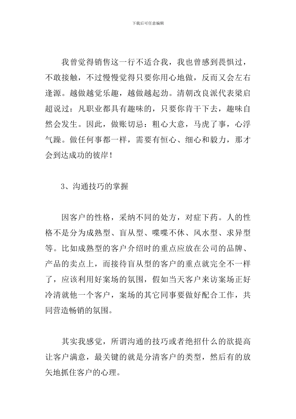 房地产销售实训报告3000字_第3页