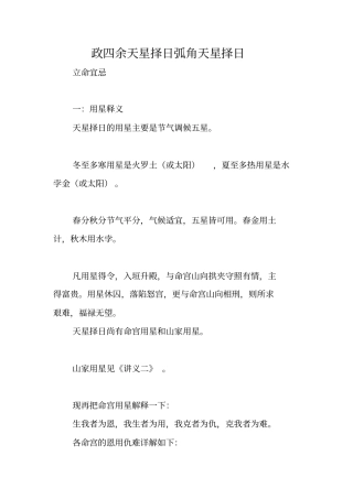 七政四余天星择日弧角天星择日