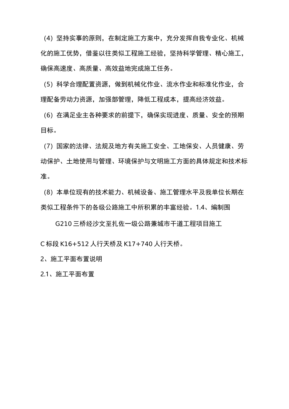 人行天桥专项工程施工组织设计方案_第3页