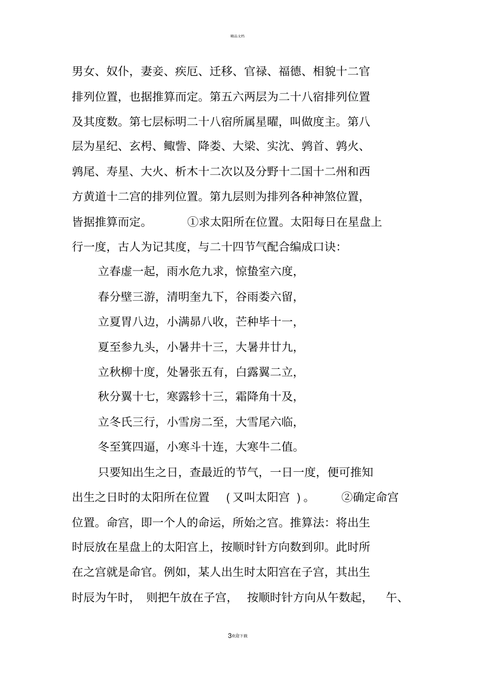七政四余星命盘运算程序_第3页