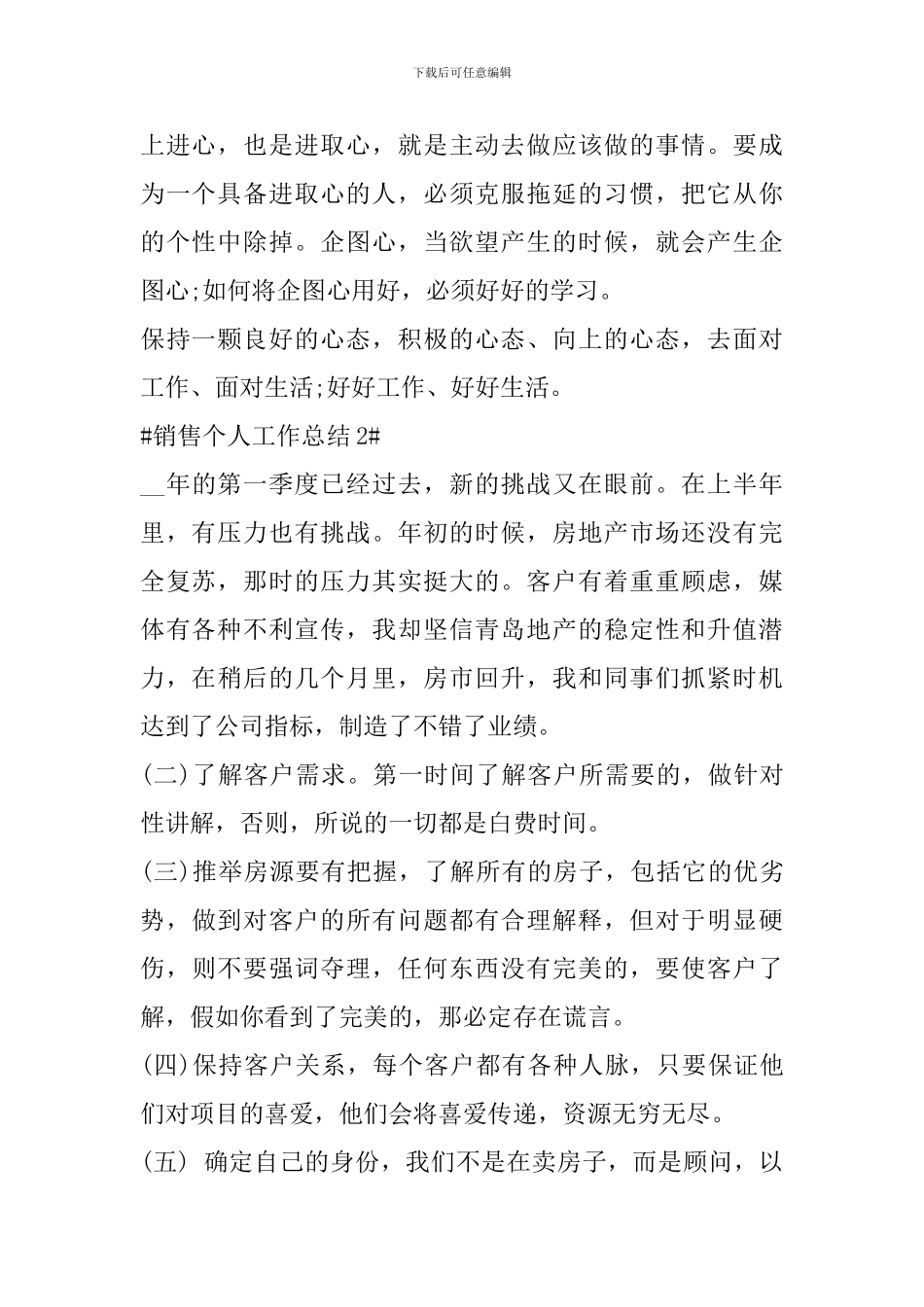 房地产销售工作季度总结模板_第2页