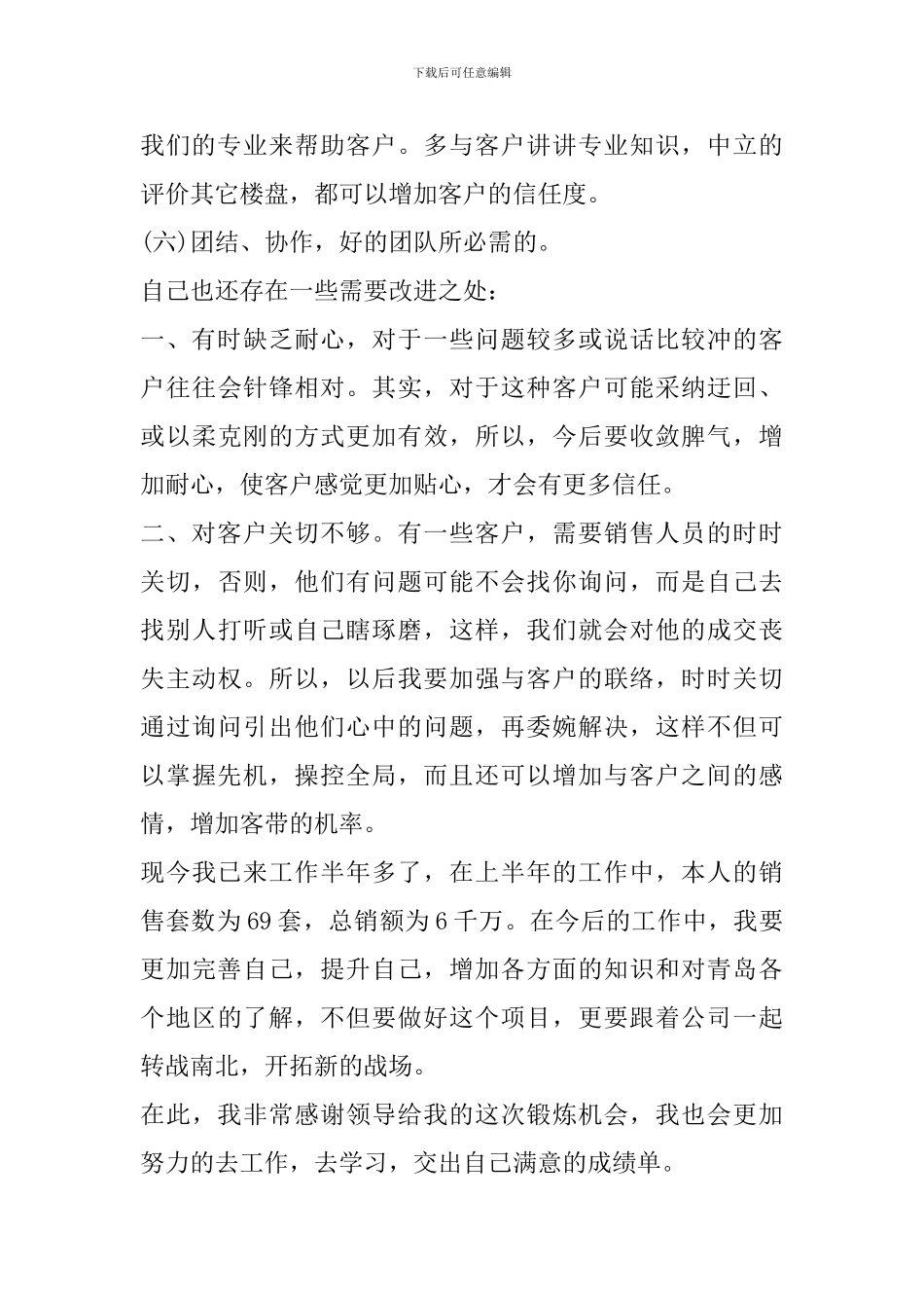 房地产销售工作季度总结模板_第3页
