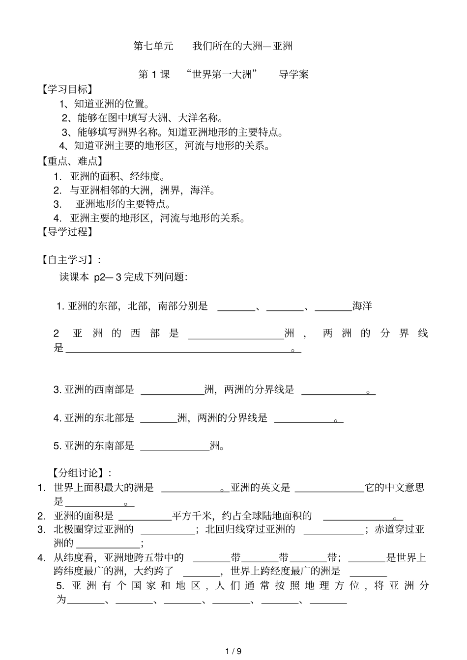 七我们生活大洲_第1页