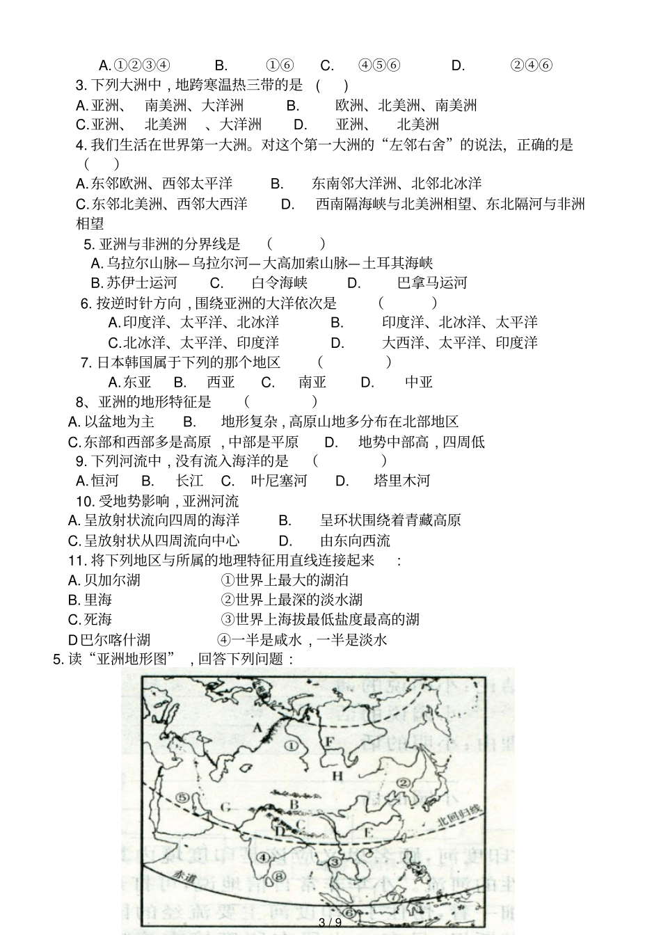 七我们生活大洲_第3页