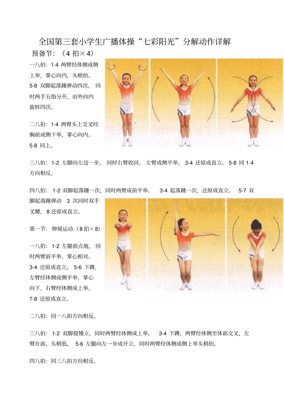 七彩阳光分解动作详解_第1页