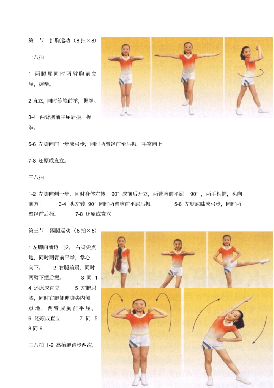 七彩阳光分解动作详解_第2页