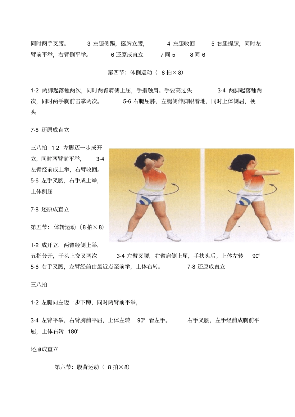 七彩阳光分解动作详解_第3页