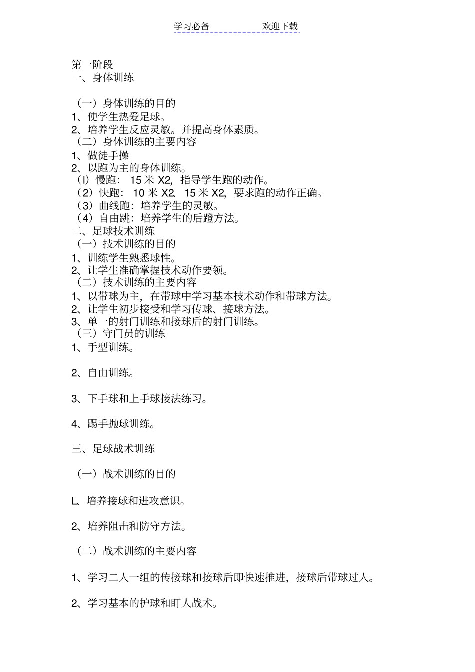 七年级足球训练方案_第2页