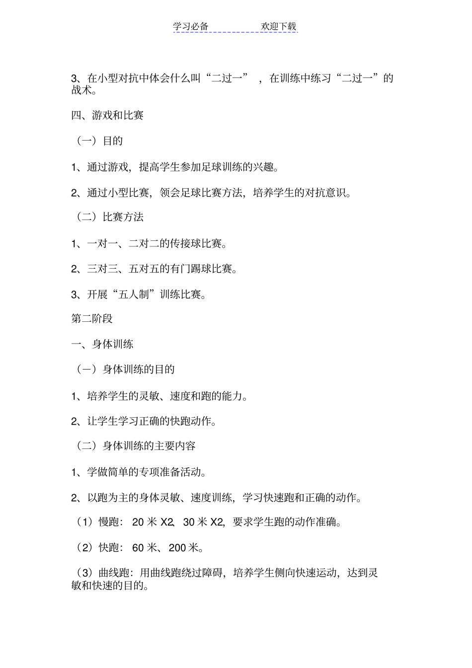 七年级足球训练方案_第3页