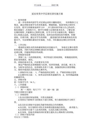 七年级足球训练方案