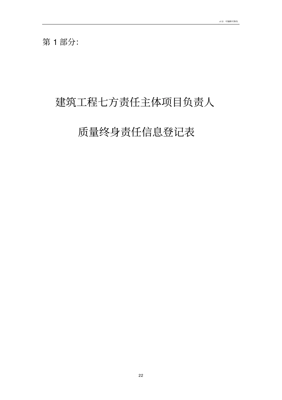 七方责任主体项目负责人质量终身责任制承诺书及授权书_第2页