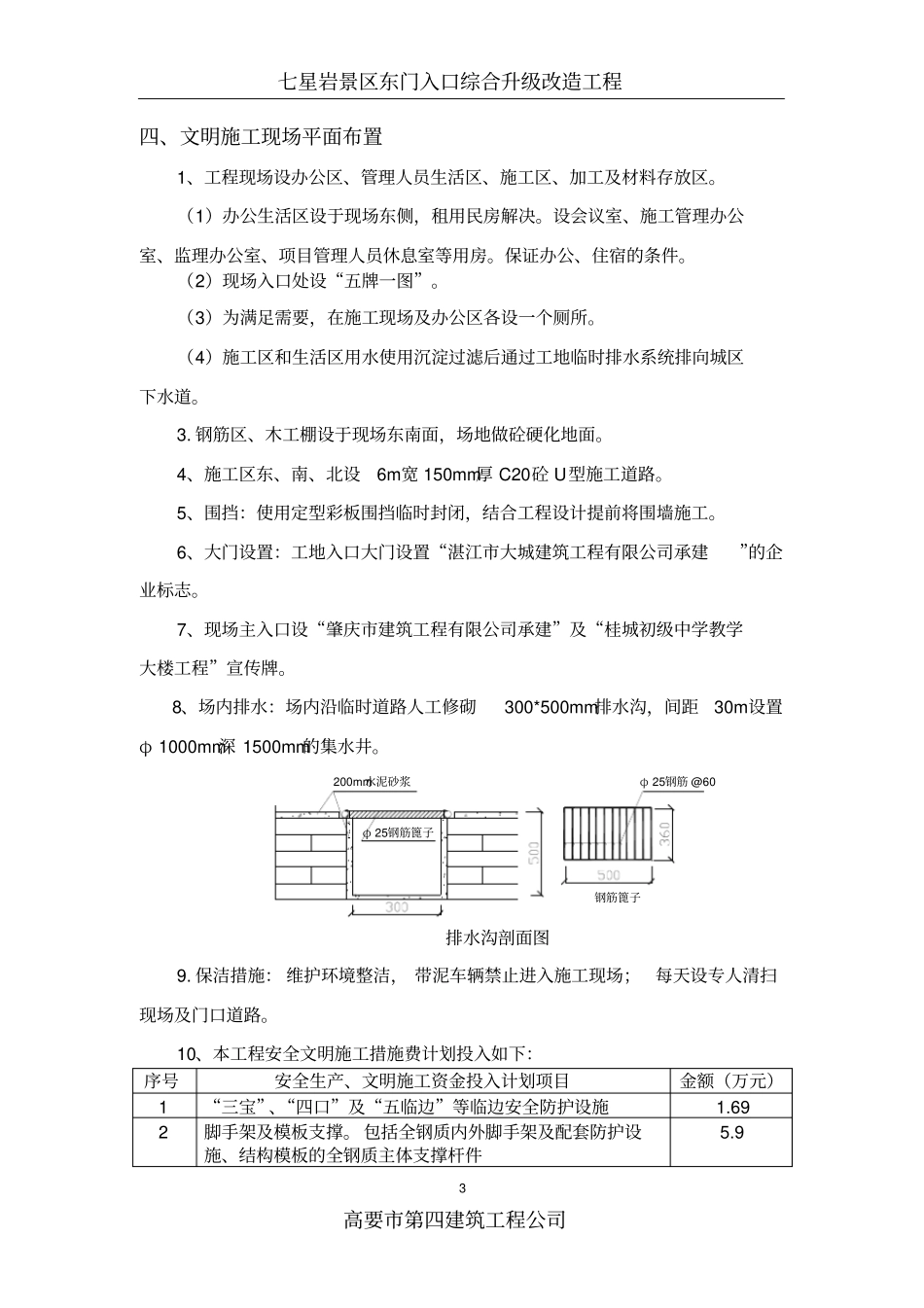 七星岩景区东门入口综合升级改造工程文明施工方案分析_第3页
