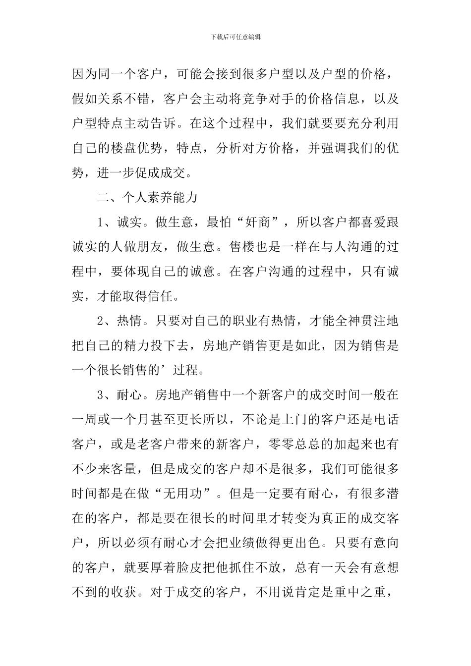 房地产销售秘书工作总结_第2页