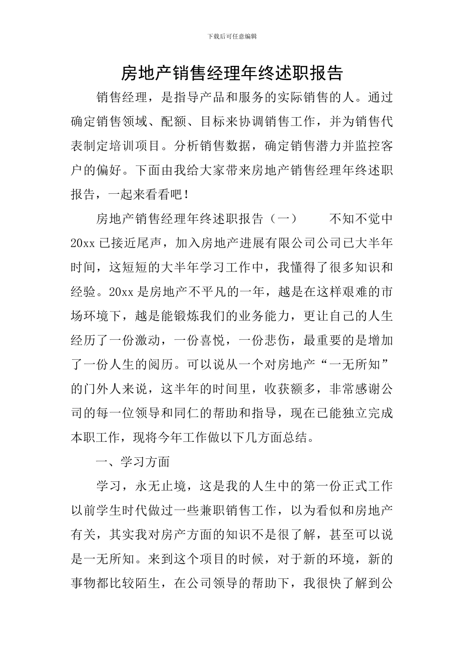 房地产销售经理年终述职报告_第1页