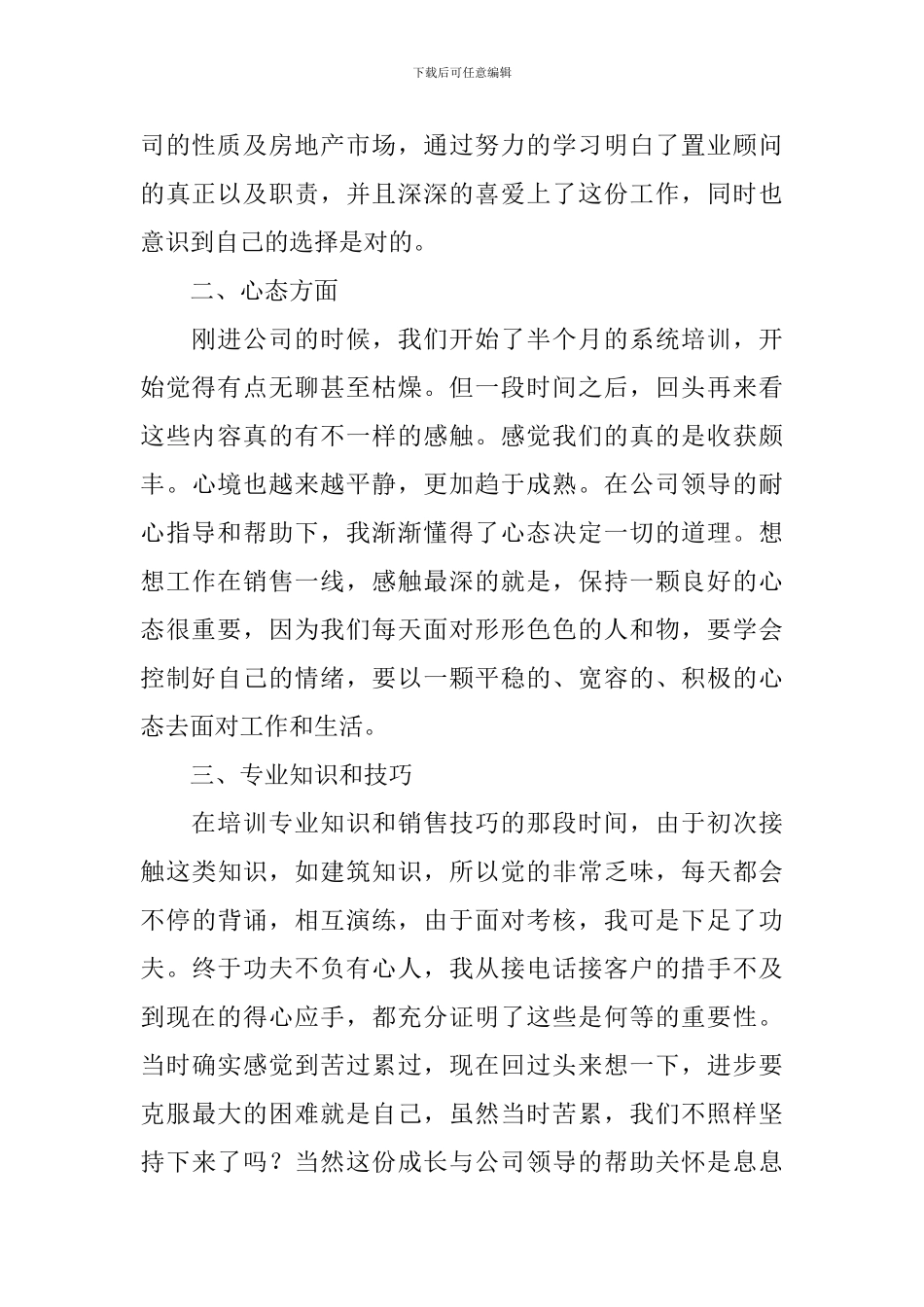 房地产销售经理年终述职报告_第2页