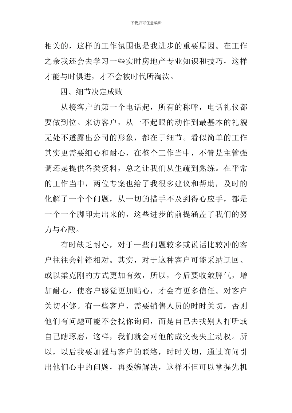 房地产销售经理年终述职报告_第3页