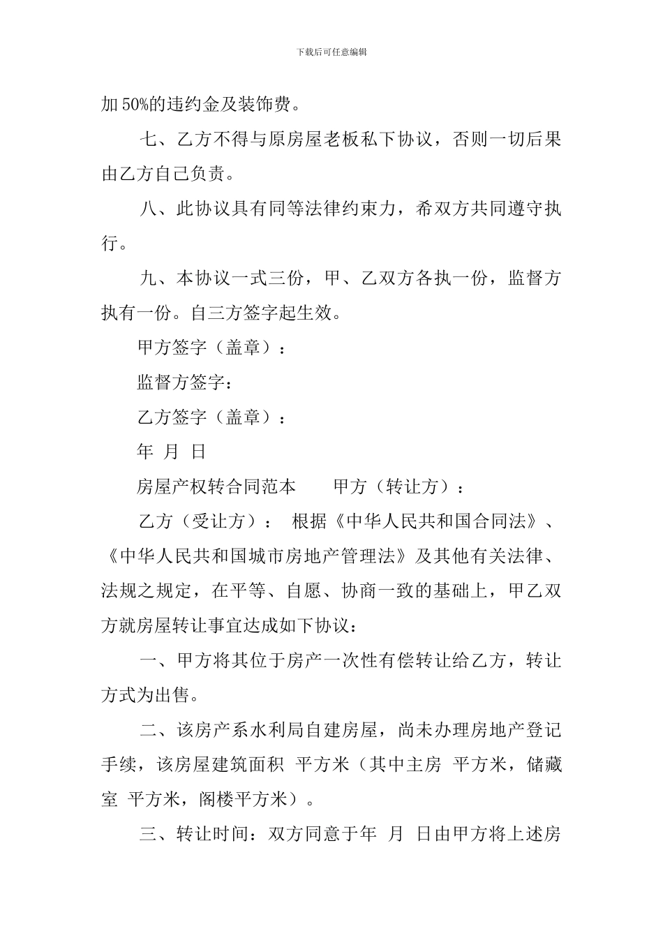 房屋产权转合同范本_第2页