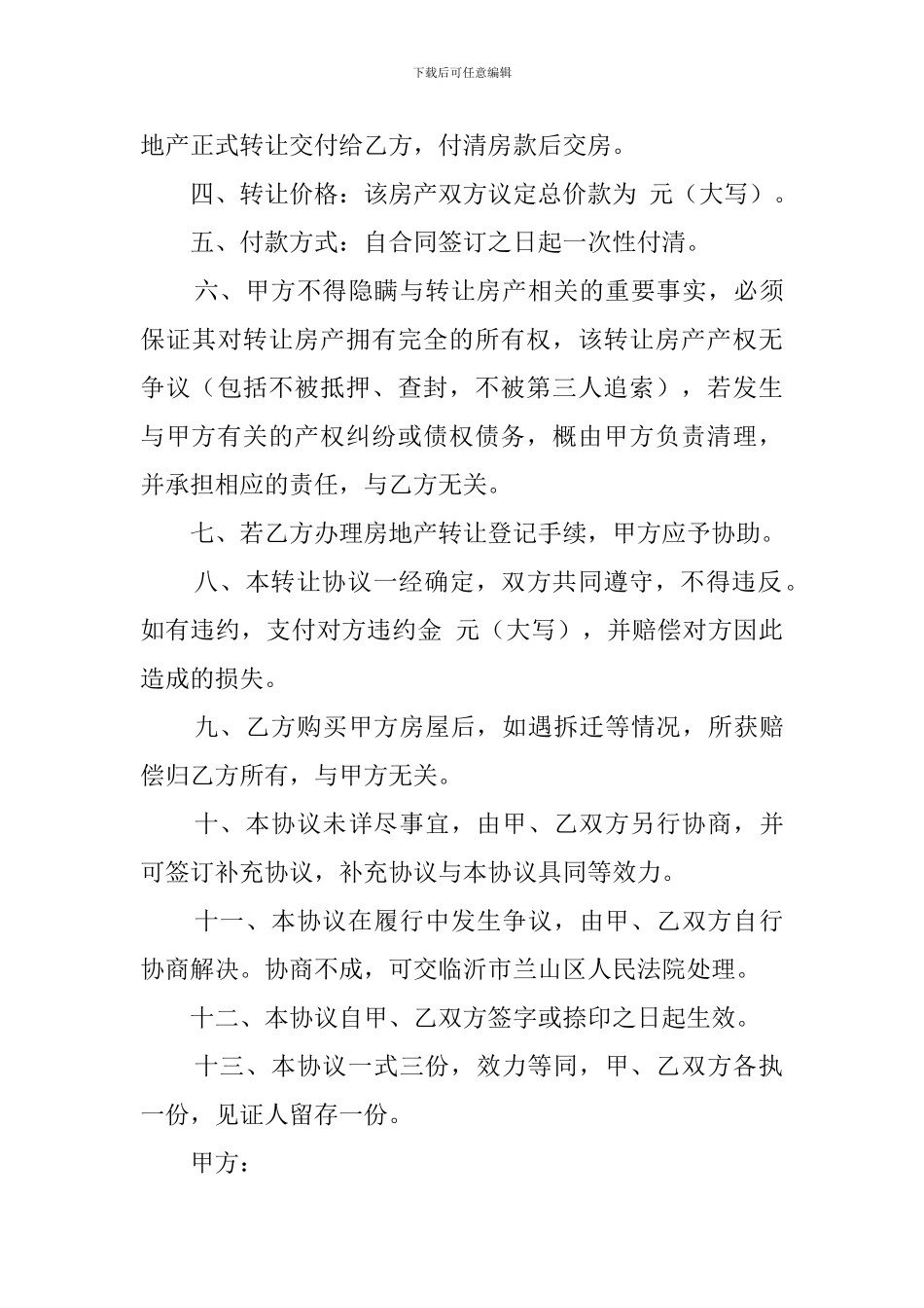 房屋产权转合同范本_第3页