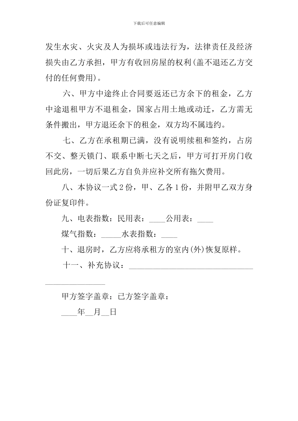 房屋出租协议书实用范本_第2页