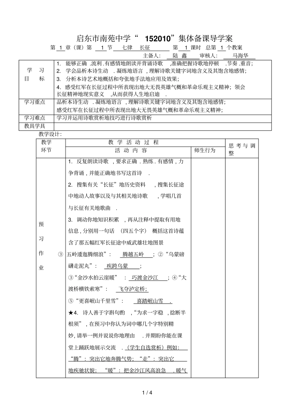 七律长征jsp_第1页