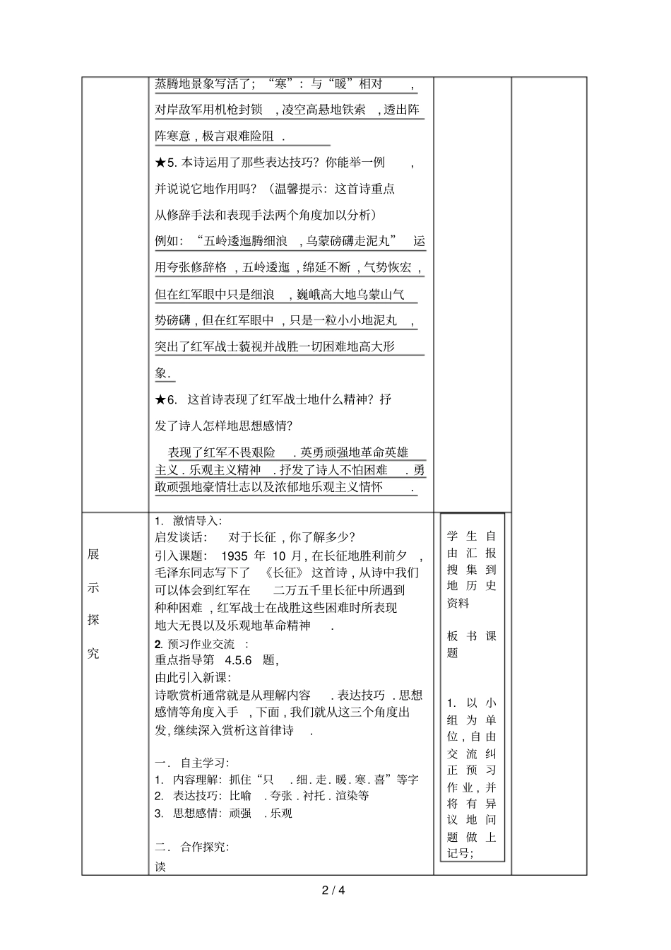 七律长征jsp_第2页