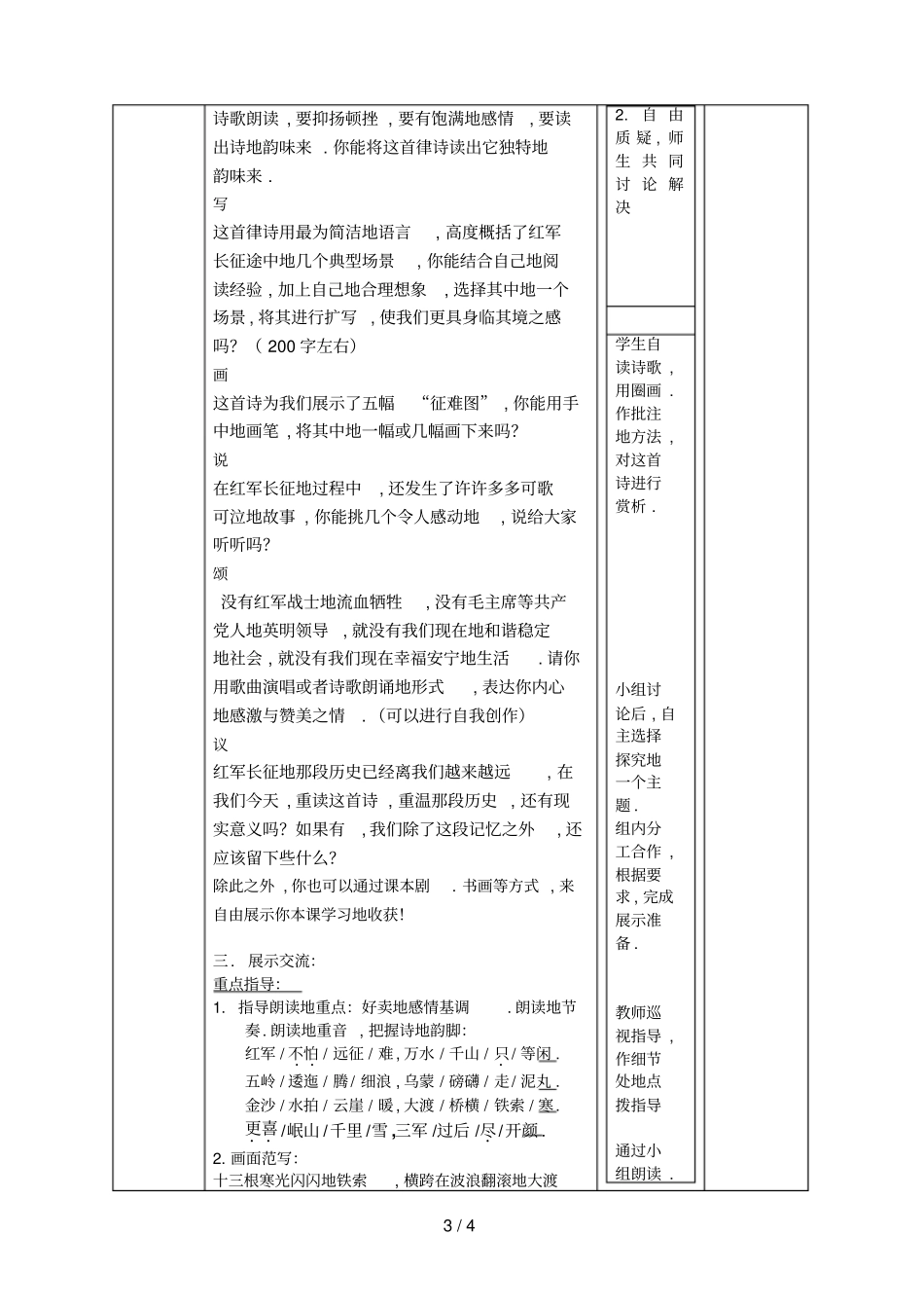 七律长征jsp_第3页