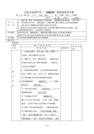七律长征jsp