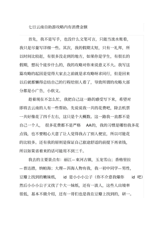 七日云南自助游攻略内有消费金额