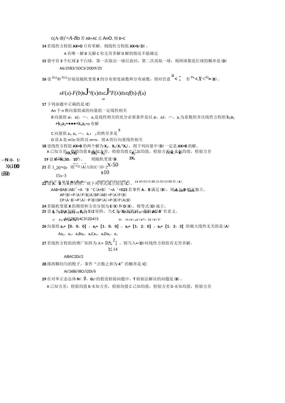 工程数学复习资料一(选择题)_第2页
