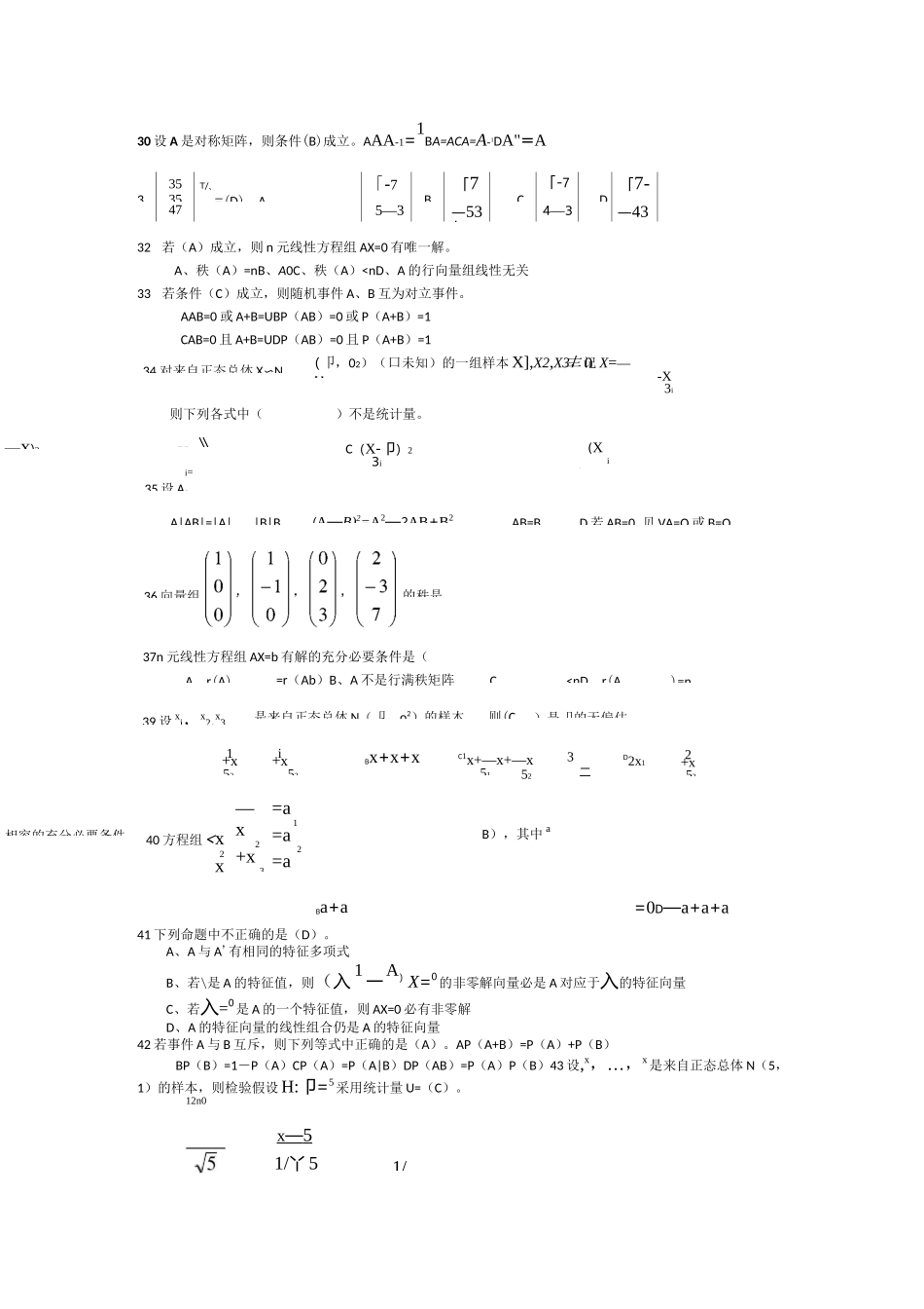 工程数学复习资料一(选择题)_第3页