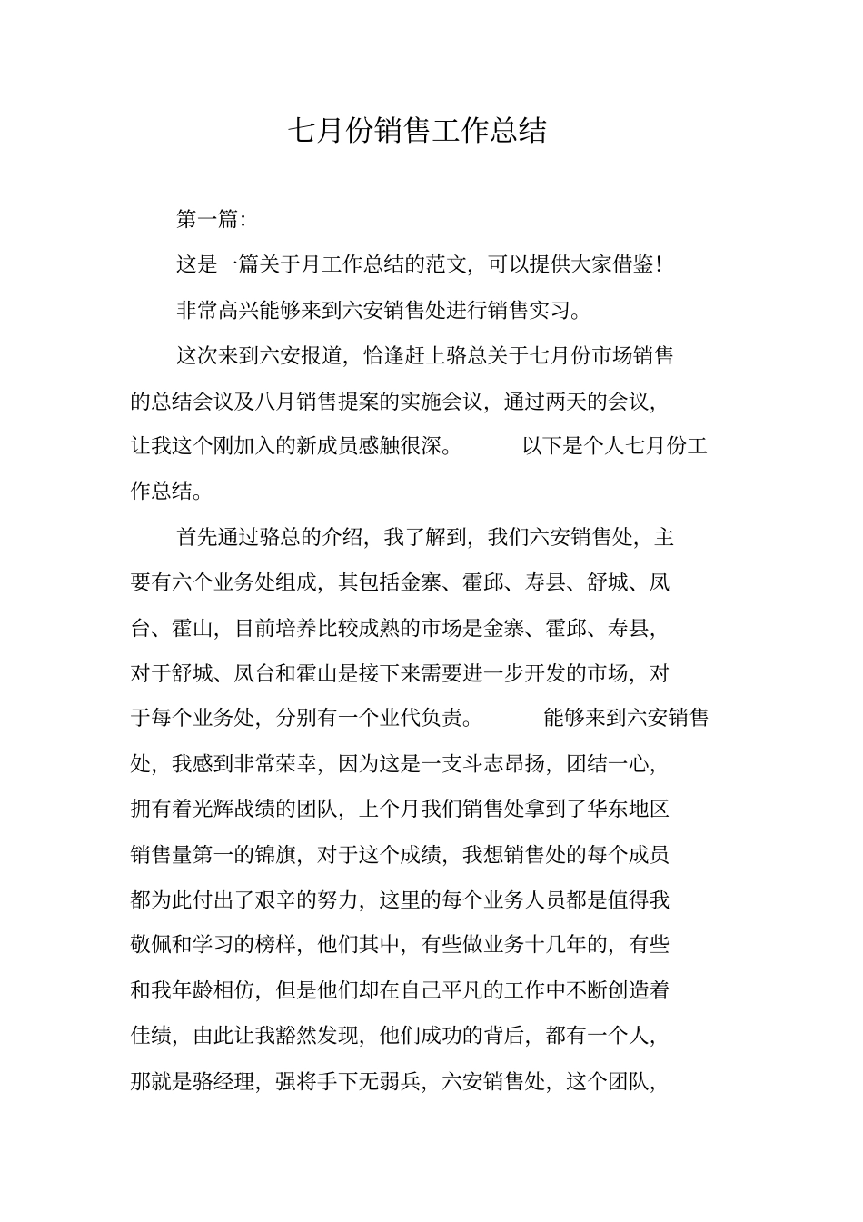 七月份销售工作总结_第1页