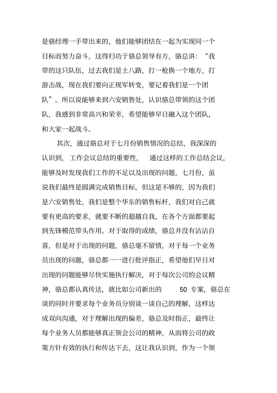 七月份销售工作总结_第2页