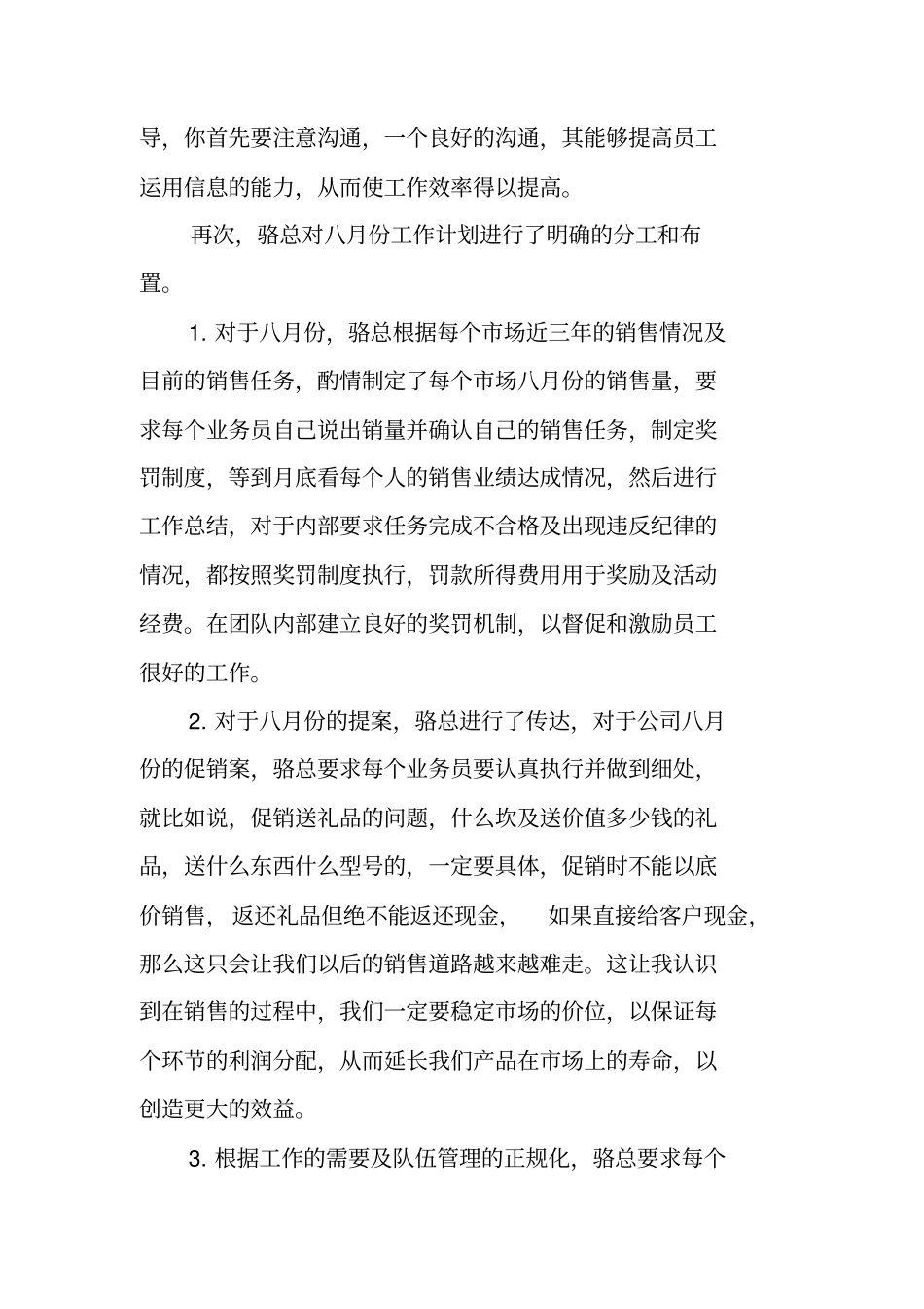 七月份销售工作总结_第3页