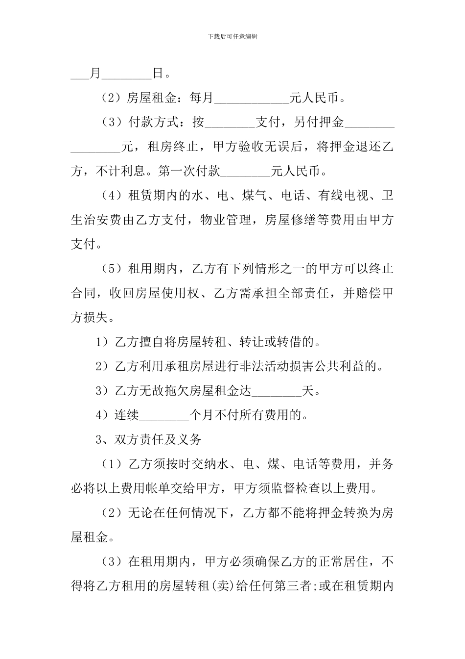 房屋出租合同协议书范文2024年_第2页