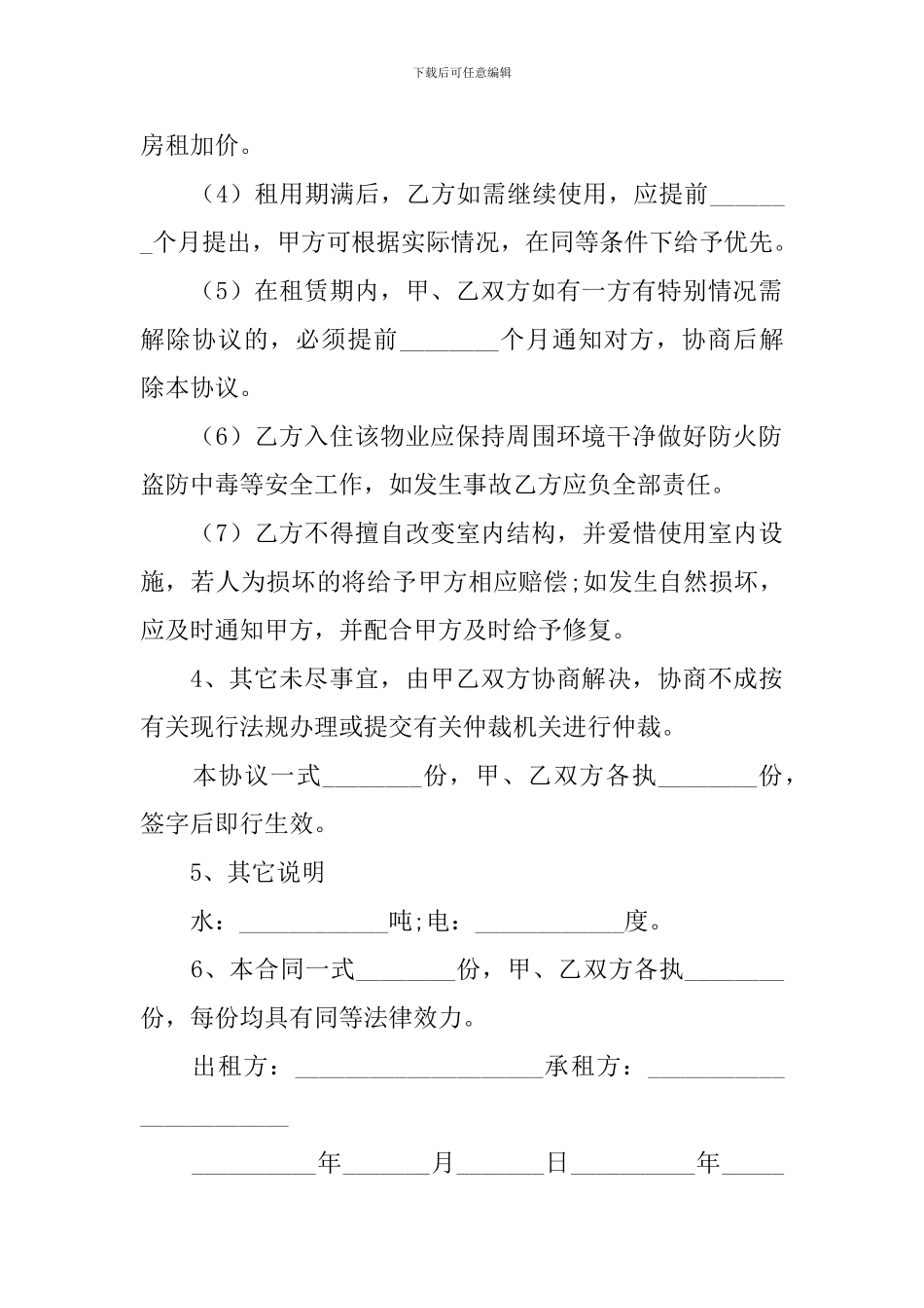 房屋出租合同协议书范文2024年_第3页