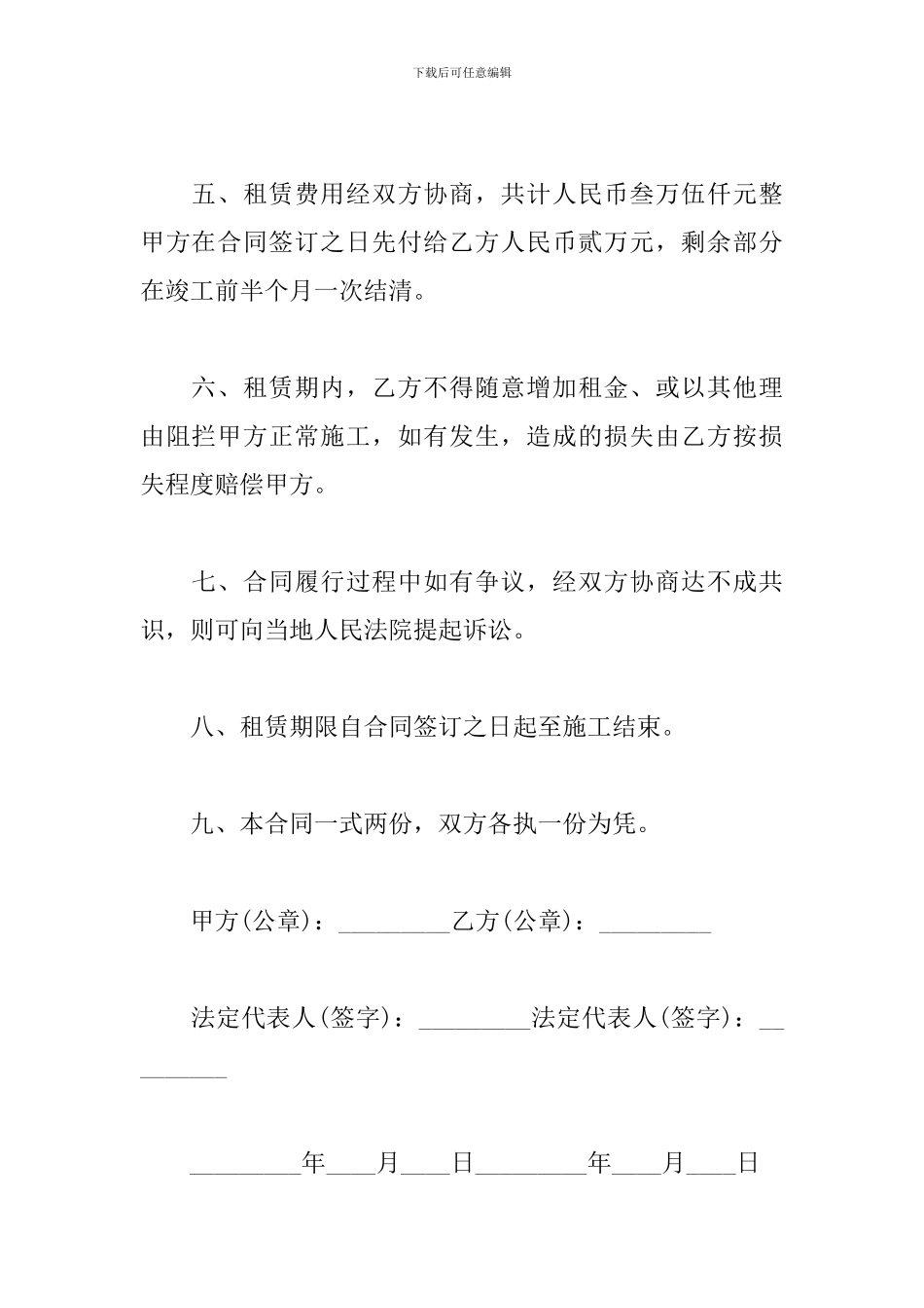 房屋场地租赁合同_第2页