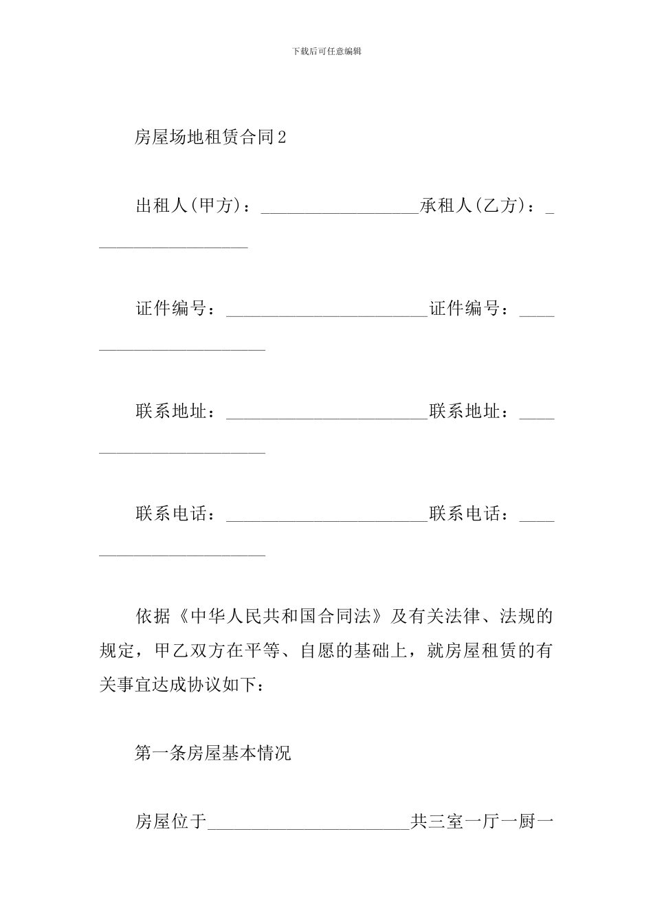 房屋场地租赁合同_第3页