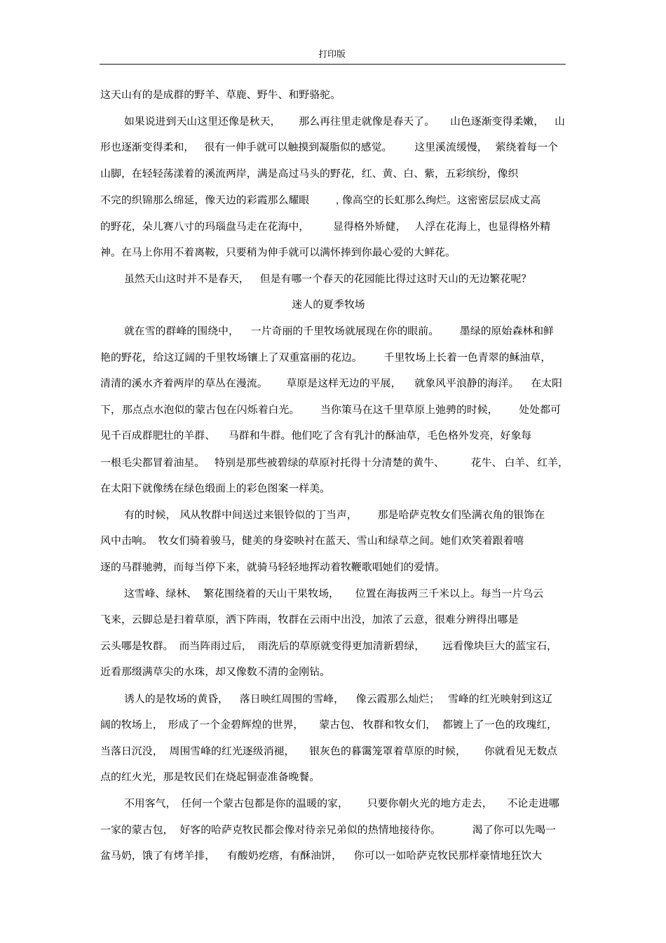 七月的天山拓展阅读：天山景物记_第2页