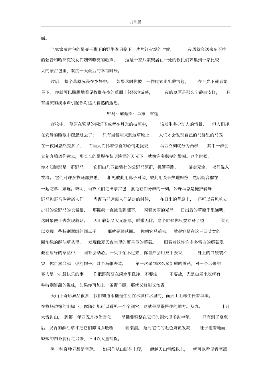 七月的天山拓展阅读：天山景物记_第3页