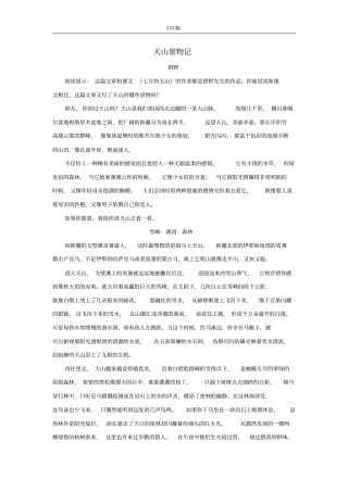 七月的天山拓展阅读：天山景物记