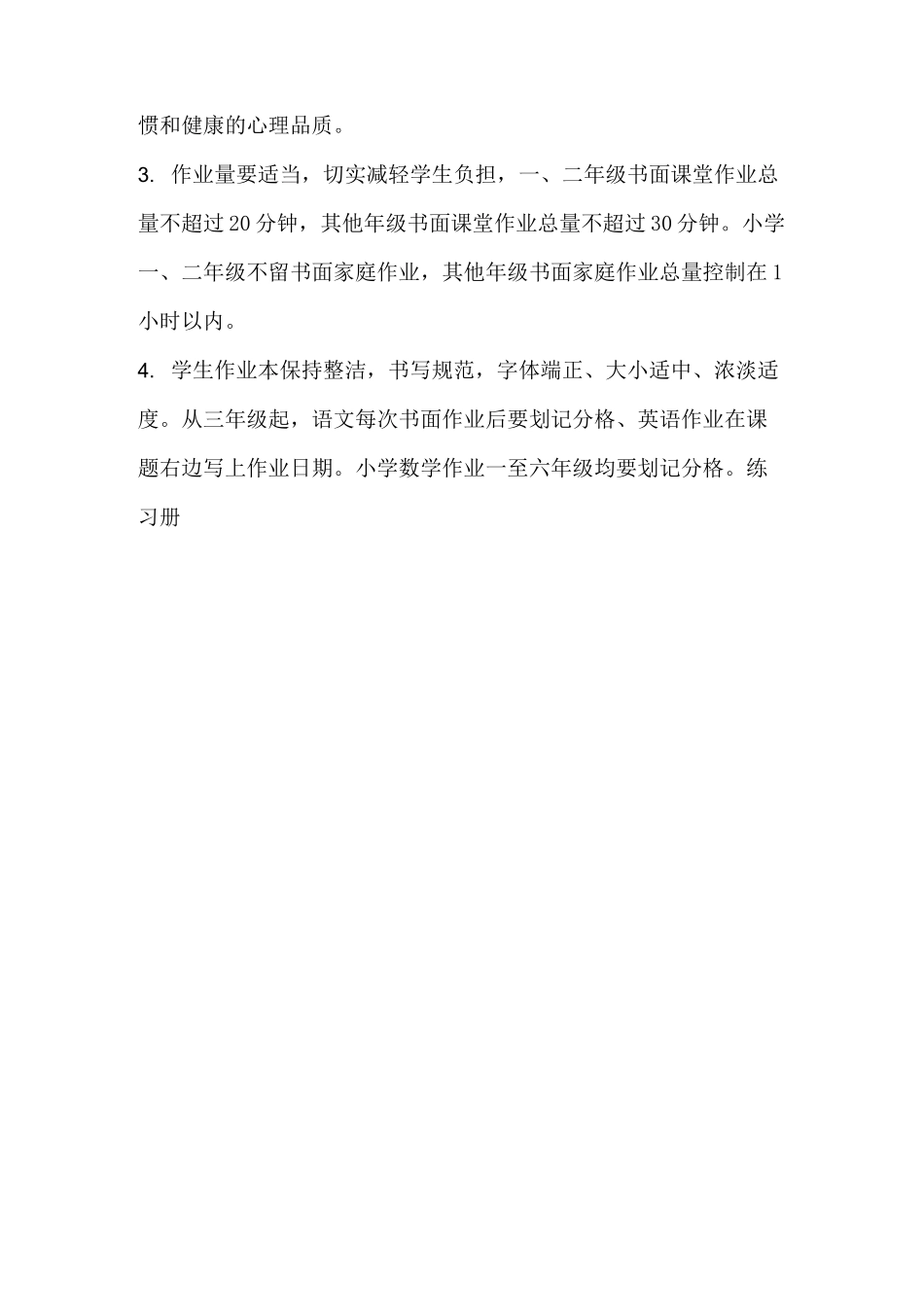 规范小学生作业布置与批改_第2页